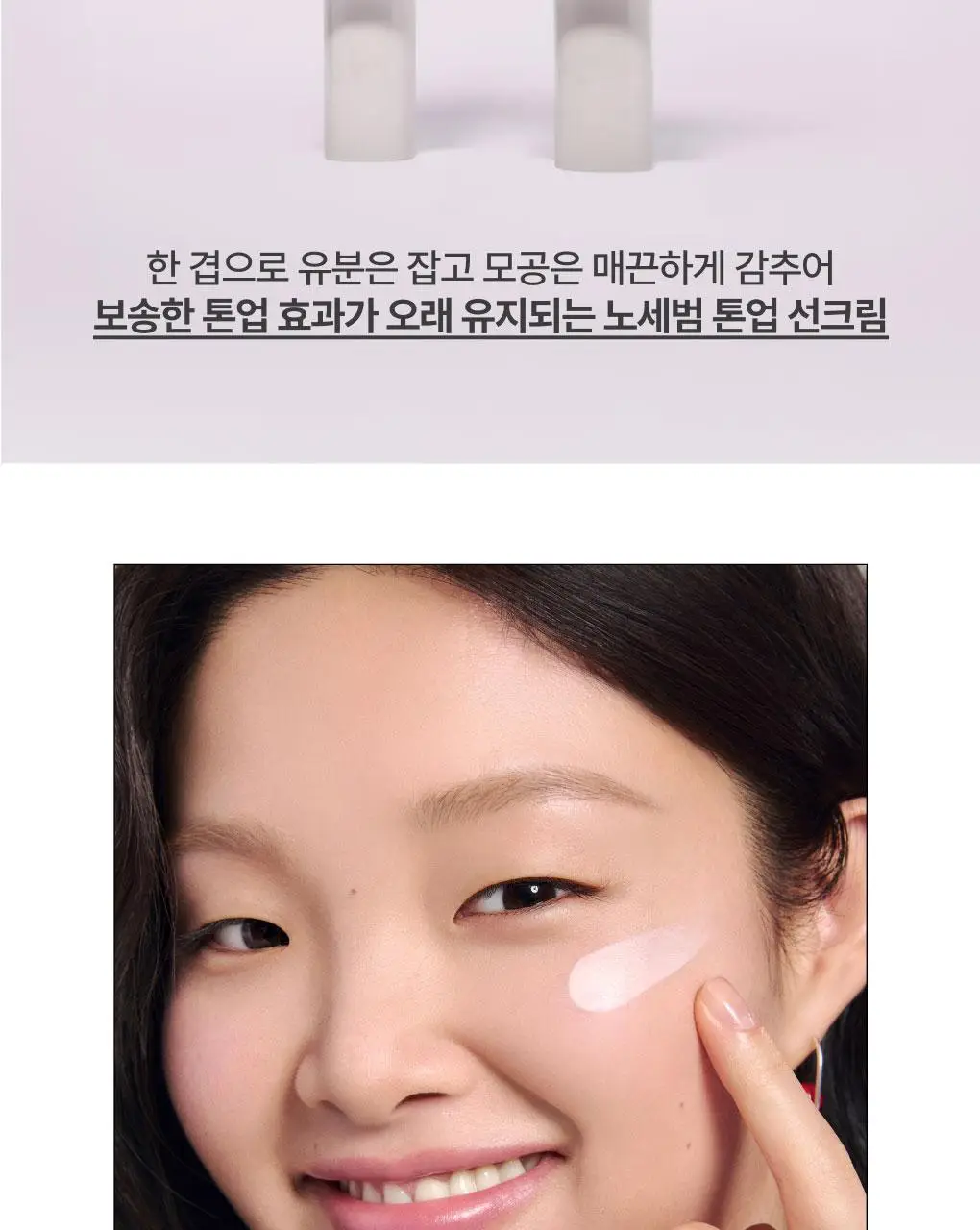 [1+1/뽀용톤업] 이니스프리 데일리 유브이 톤업 노세범 선크림 50ml 더블 기획 핑크 상세페이지 6